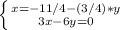 \left \{ {{x=-11/4 -(3/4) *y} \atop {3x-6y=0}} \right.