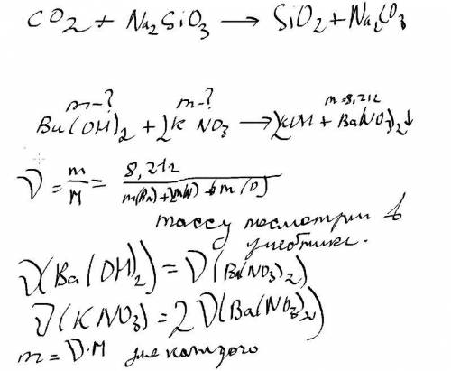 При взаимодействии гидроксида бария с карбонатом калия образовалось 8.21 г. осадка. Определите, скол