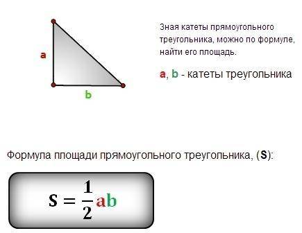 . Найдите площадь прямоугольного тре-угольника, если стороны образующиепрямой угол равны:1) 12 см и