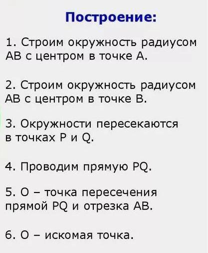 Подумай, правильно ли то, что:1) 3 прямые могут пересекаться в 3 точках?НетДа2) Можно найти серединн