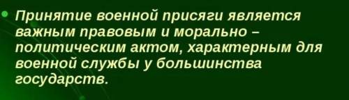 Чем является для военнослужащего военная присяга??