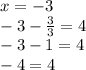 x = - 3 \\ - 3 - \frac{3}{3} = 4 \\ - 3 - 1 =4 \\ - 4 = 4