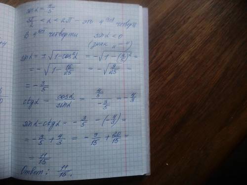 Очень Найдите sin α - ctgα, если сos α= 4\5; 3π\2 →α→2π (стрелочка это знак меньше)