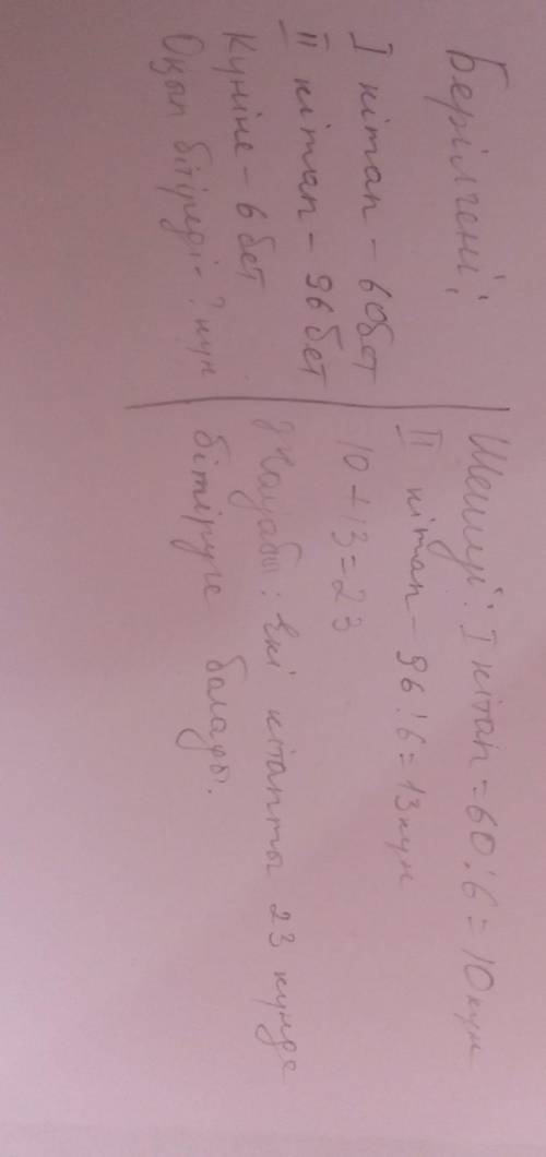 Бір кітапта 60 бет, екіншісінде 96 бет бар.Егер күніне 6 бет тени оқитын болса,осы екі кітапты неше