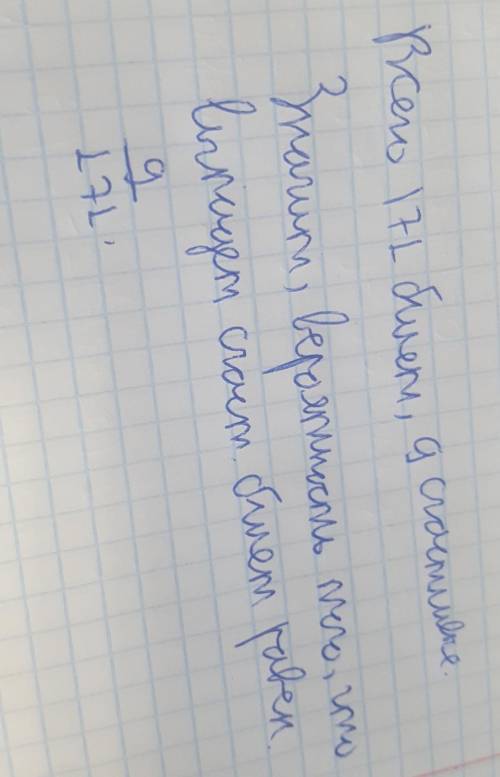 В лотерее из 171 билет(-ов, -а) 9 — счастливые.Вычисли, какова вероятность того, что попадётся счаст