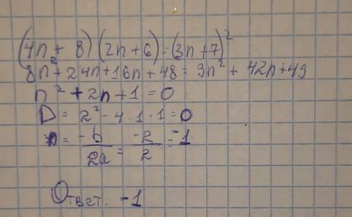 При каких значениях n выполняется равенство: (4n+8)*(2n+6)=(3n+7)^2