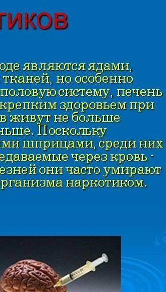 Вред наркотиков на человека очень краткое сообщение ​