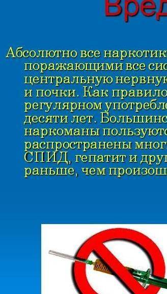 Вред наркотиков на человека очень краткое сообщение ​