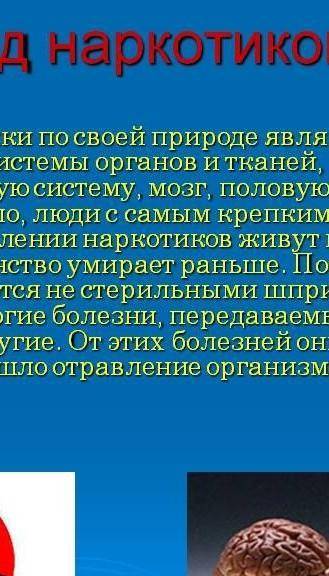 Вред наркотиков на человека очень краткое сообщение ​