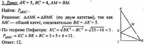 В прямоугольном треугольнике ABC,где∠C=90,серединный перпендикуляр к АВ пересекает AC в точке K. Всп