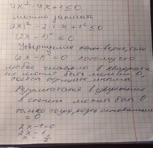 Решите квадратное неравенство: 4х² - 4х + 1 ≤ 0