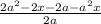 \frac{2a^{2}-2x-2a-a^{2}x }{2a}