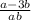 \frac{a-3b}{ab}