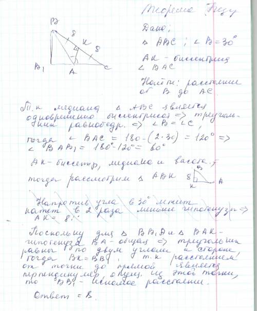 Найдите расстояние от точ- ки В до прямой АС.