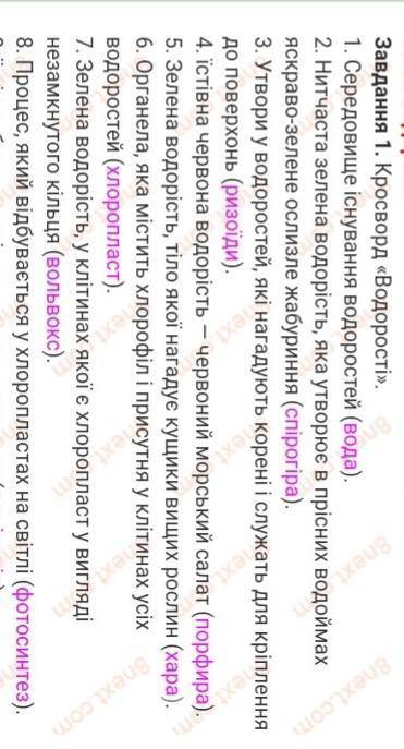 Доповніть незакінчене реченнязабарвлення водоростей обумовлене ​