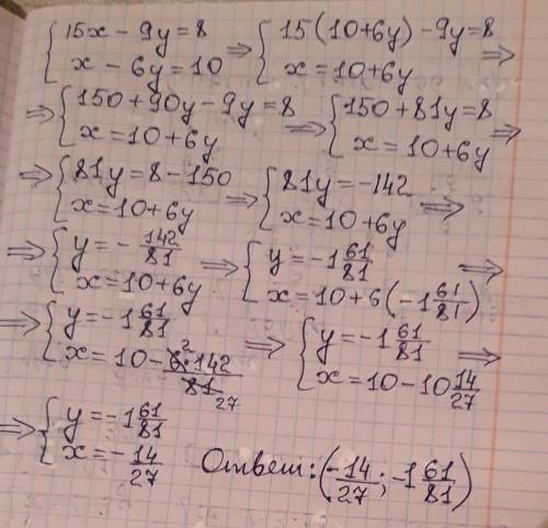 Розв‘язати систему рівнянь підстановки {15x - 9y = 8 x - 6y = 10