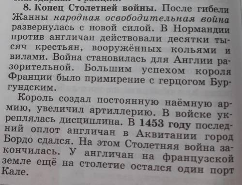 Описать Столетнюю войну по плану. 1. Причины. 2. Основные события. 3. Итог. 4. Значение ЗА РАНЕЕ​