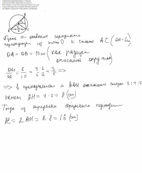 Серединные перпендикуляры к сторонам треугольника ABC пересекаются в точке O. Расстояние от точки O
