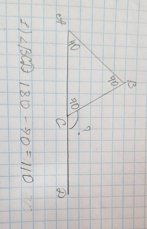 УМОЛЯЮ В треугольнике ABC, угол A=40 градусов, угол C=70 градусов. Найдите внешний угол BCD треуголь