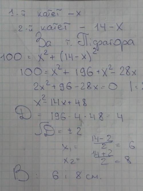 Сума катерів прямокутного трикутника дорівняє 14 дм. Знайдіть ці катери, якщо його гіпотенуза дорівн