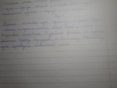 ПЕРЕСТАВЬ ПРЕДЛОЖЕНИЕ ТАК ЧТОБЫ ПОЛУЧИЛСЯ СВЯЗНЫЙ ТЕКСТ ЗАПИШИ. 1.Великий Шелковый путь проходил по