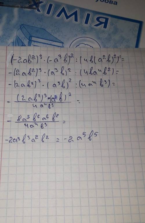 ((-2ab^2)^3*(-a^3b)^2)/(4b(a^2b)^2)у выражение