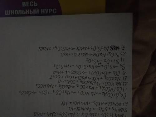 Напишите уравнения реакций, соответствующих схеме: 1) Ca(HCO3)2--->NaHCO3--->Na2CO3--->CO2&