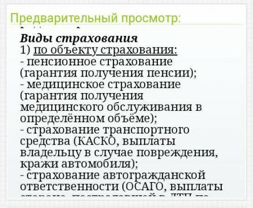 нужна Надо составить развёрнутый план по параграфу 25 (потребление) 8 класс