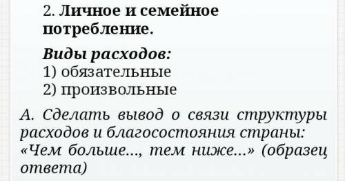 нужна Надо составить развёрнутый план по параграфу 25 (потребление) 8 класс