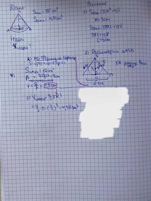 Площадь основания конуса 9п см квадрат. площадь боковой поверхности конуса 15п см квадрат. найти обё