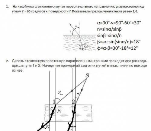 1.На какой угол ϕ отклонится луч от первоначального направления, упав на стекло под углом ϒ = 60 гра