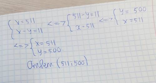 Реши систему: {x=511x−y=11 ответ: (