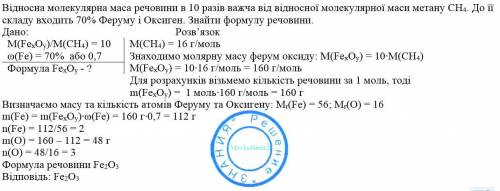 Відносна молекулярна маса речовини в 10 разів важча від відносної молекулярної маси матену СН4. До ї