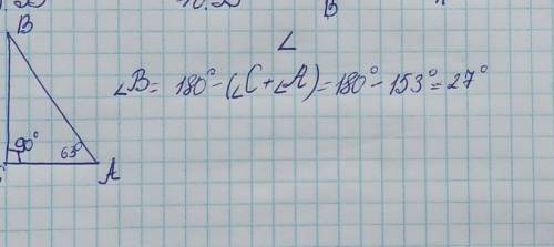 Знайдіть кут В прямокутного трикутника АВС якщо кут А = 63°​