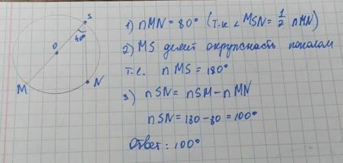 Найти градусную меру SN(меньшей)