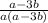 \frac{a-3b}{a(a-3b)}