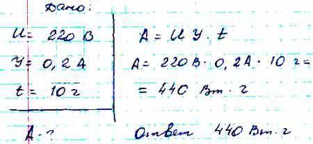 Рассчитайте потребляемую электроэнергию электрической лампы за 10 часов работы. Дано/решение