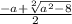 \frac{-a+\sqrt[2]{a^2-8} }{2}