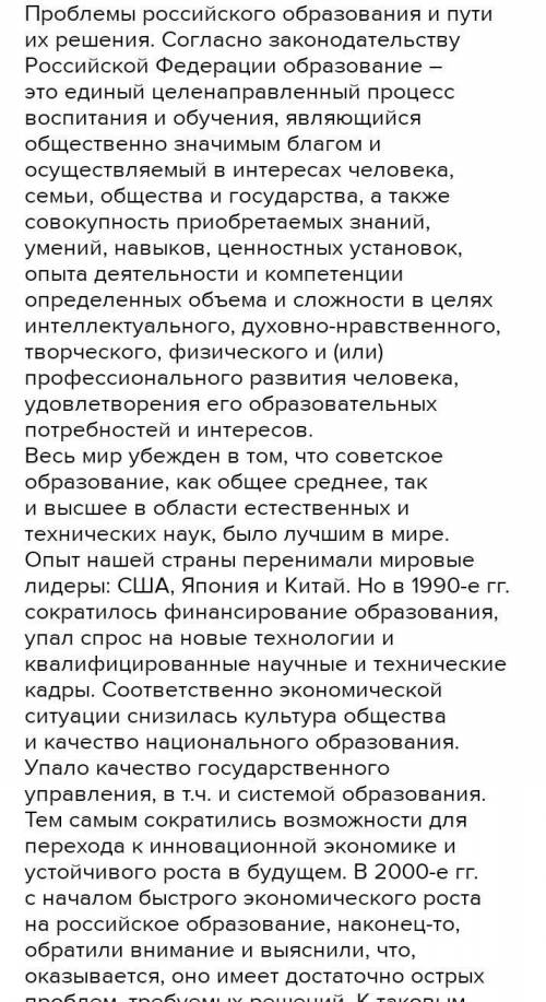 Какие проблемы вы видите в сфере образования в России на уровне школ, ССУЗов и ВУЗов? И какие пути р