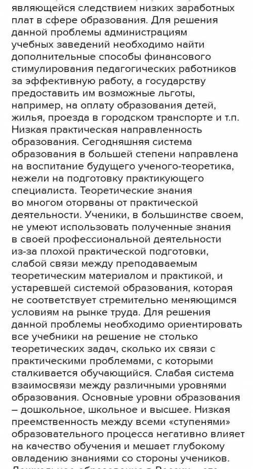 Какие проблемы вы видите в сфере образования в России на уровне школ, ССУЗов и ВУЗов? И какие пути р