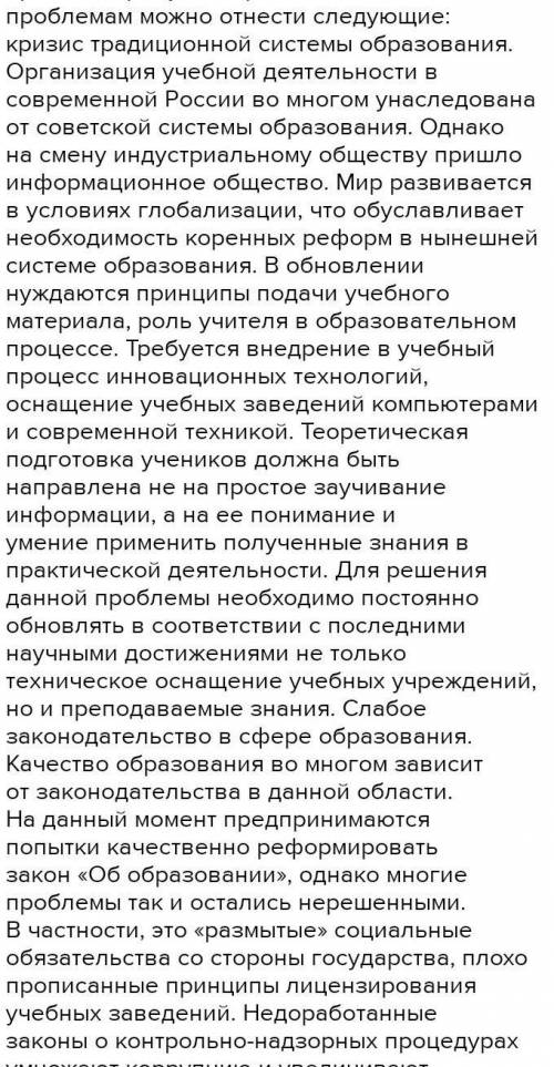 Какие проблемы вы видите в сфере образования в России на уровне школ, ССУЗов и ВУЗов? И какие пути р