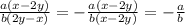 \frac{a(x-2y)}{b(2y-x)}=- \frac{a(x-2y)}{b(x-2y)}=-\frac{a}{b}