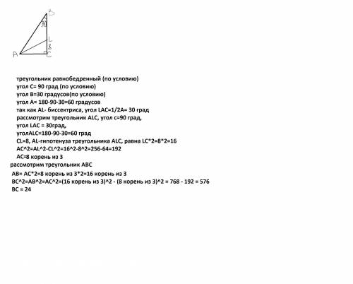 AL биссектриса прямоугольного треугольника ABC, у которого угол C = 90, угол B = 30 Найти катет BC е