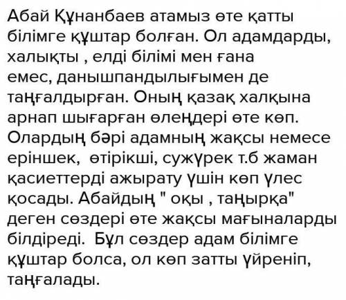 Абайды оқы, таңырқа дегенді қалай түсінесің?