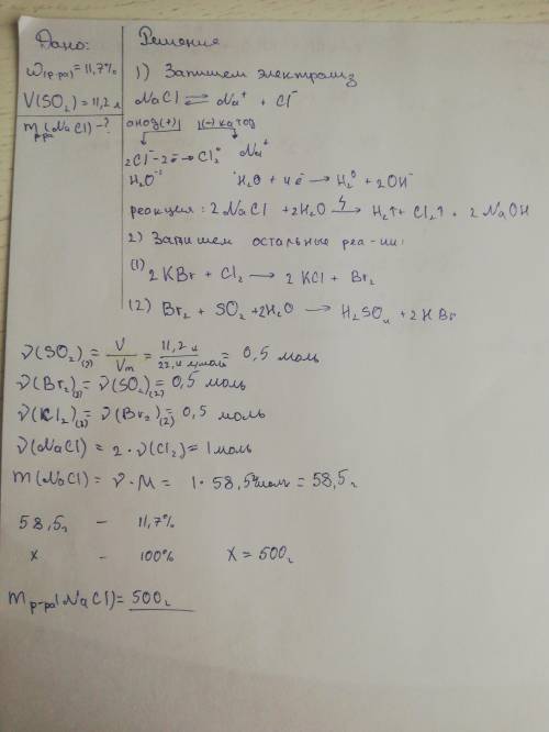 Раствор с массовой долей хлорида натрия 11,7% подвергли электролизу до полного разложения соли. Выде