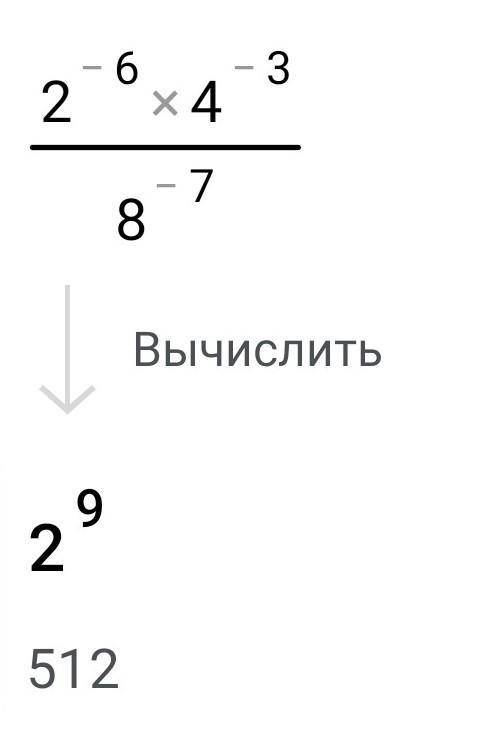 1. Найдите значение выражения:а) 5⁻⁴ × 5²б) 12⁻³ ÷ 12⁻⁴в) (3⁻¹)⁻³2. У выражение:а) (α⁻⁵)⁴ × α²²б) 0,