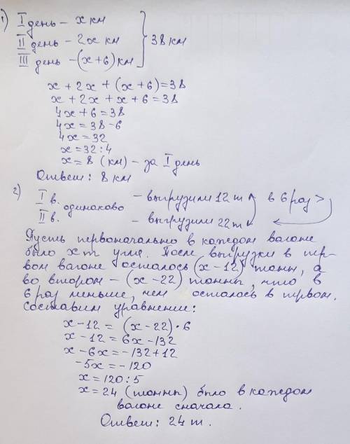 1) За три дня туристы км. За второй день они в 2 раза больше, чем за первый, а за третий - на 6 км б