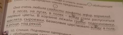 9. Спиши предложения. Найди и отметь знаком Собобщающиеслова при однородных членах предложения.Она о