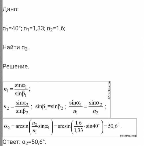 Луч падает на стекло под углом 60 град. Под каким углом он должен упасть на воду , чтобы угол прелом