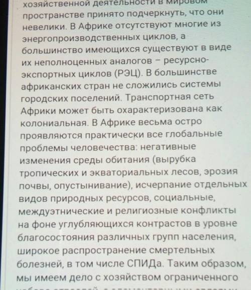 Какое место в мире занимает Африка по социально - экономическому развитию?​